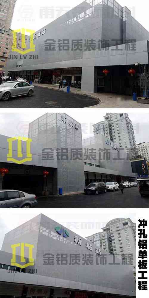 沖孔鋁單板應用在汽車站簡潔大氣風格特點突出,旅客表示心情好