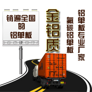 銷遍全國各地的鋁單板