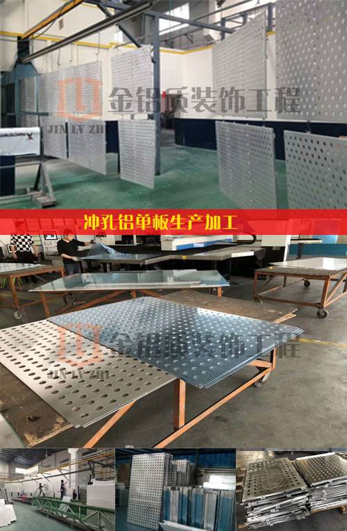 沖孔鋁單板我們是專業(yè)的，車間生產(chǎn)中
